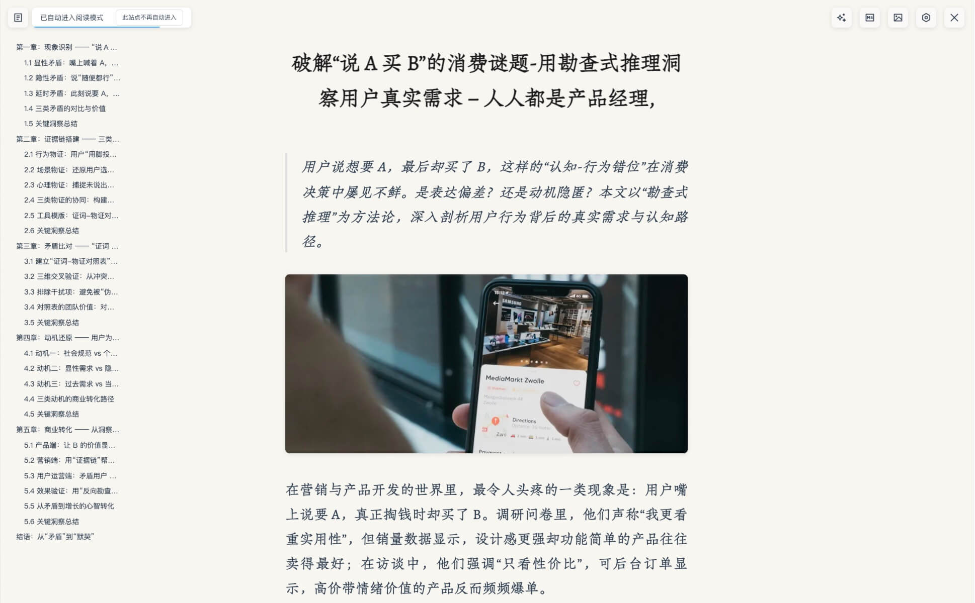 沉浸式阅读