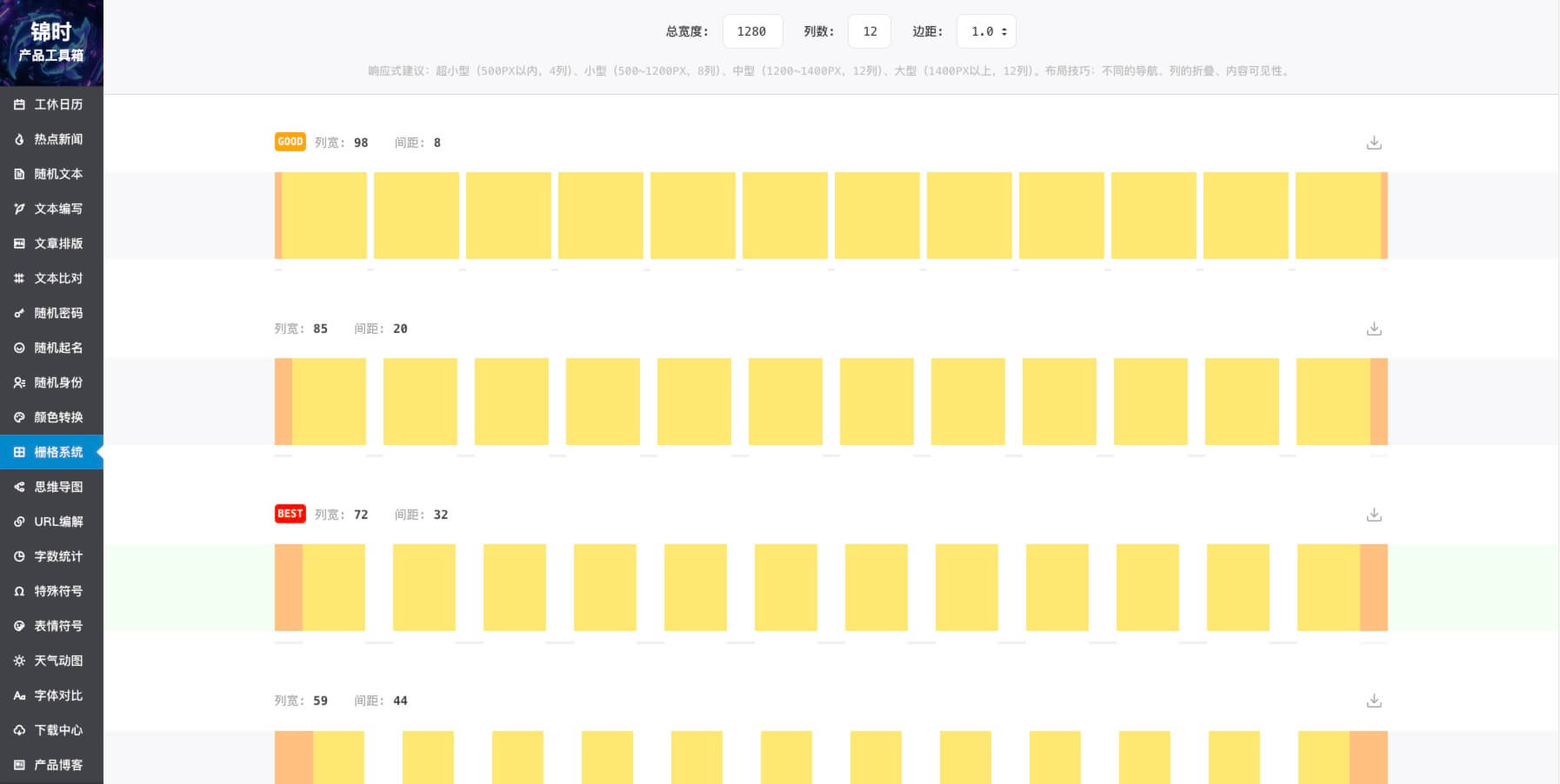 柵格系统